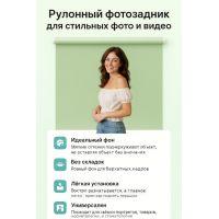 Рулонный фон "Фисташка" — 100×230 см для съёмки в полный рост